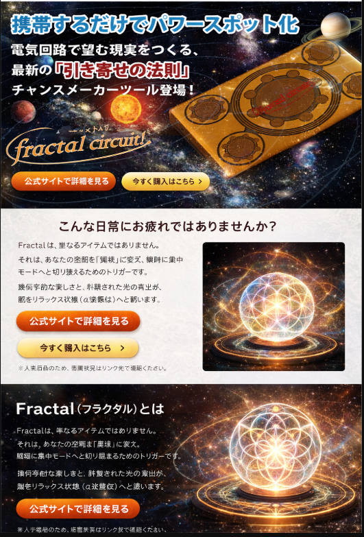 Fractal Circuit